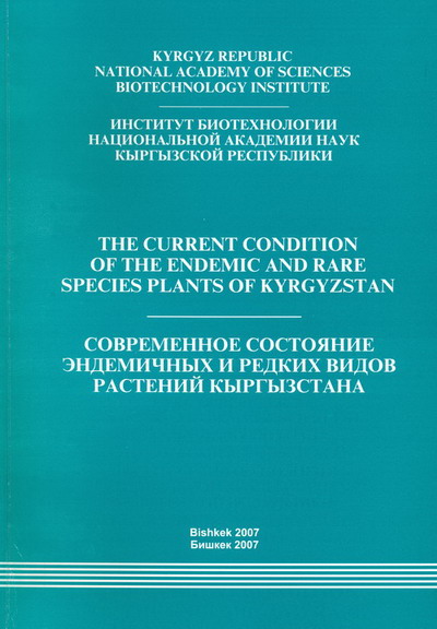 The current condition of the endemic and rare species plants in Kyrgyzstan